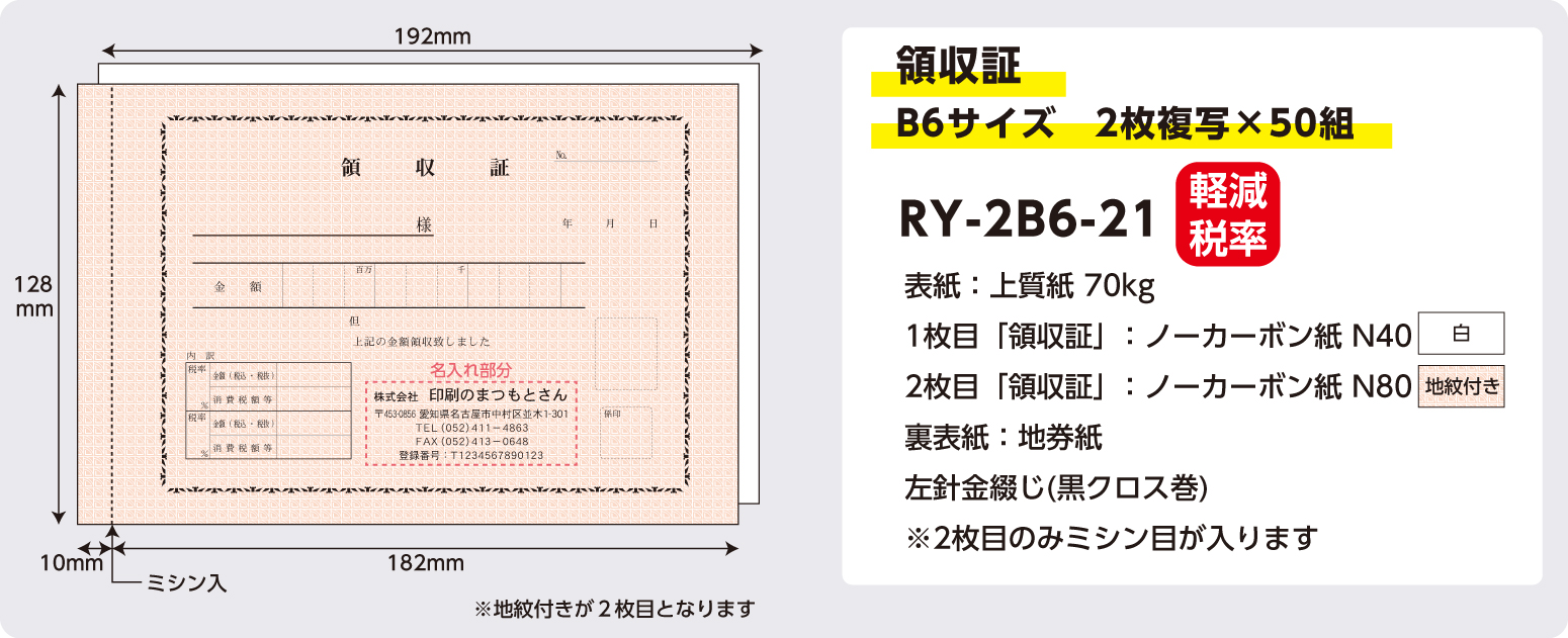 RY-2B6-21