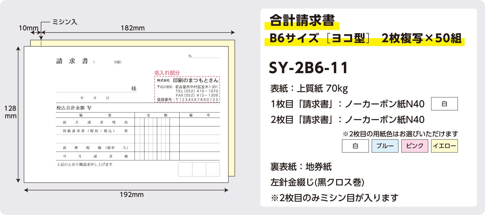 SY-2B6-11