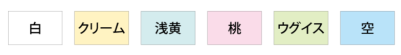 color-kihon